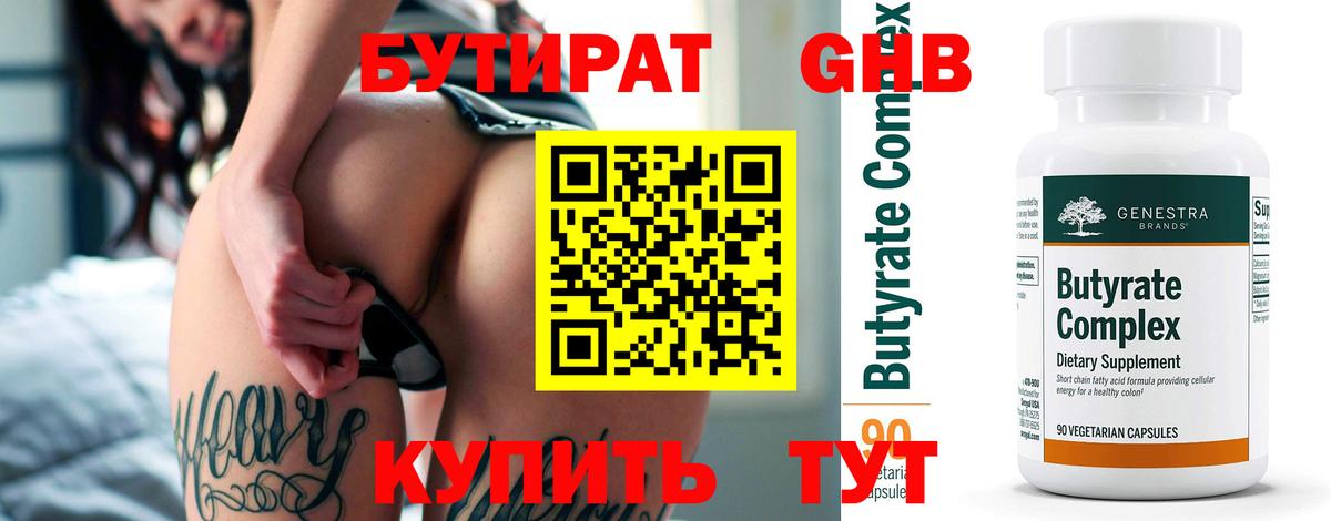 Бутират  БУТИРАТ бутик  Вход с VPN  Кингисепп 