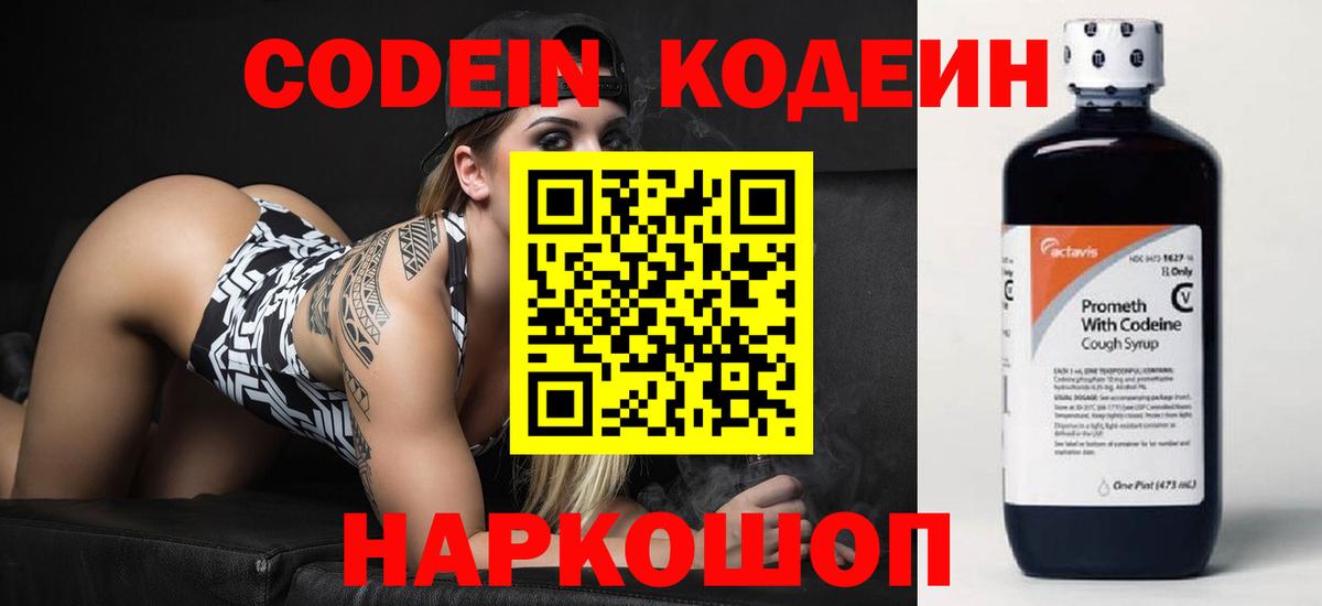Кингисепп  Codein напиток Lean (лин)  Вход с VPN 