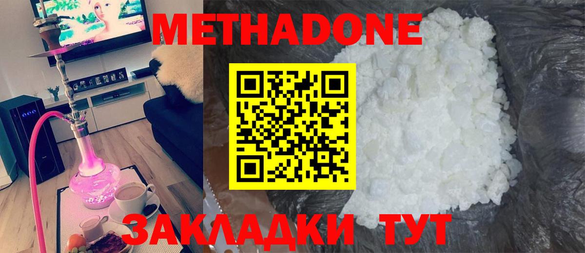 Кингисепп  Метадон мёд  МЕТАДОН methadone  Вход с VPN 