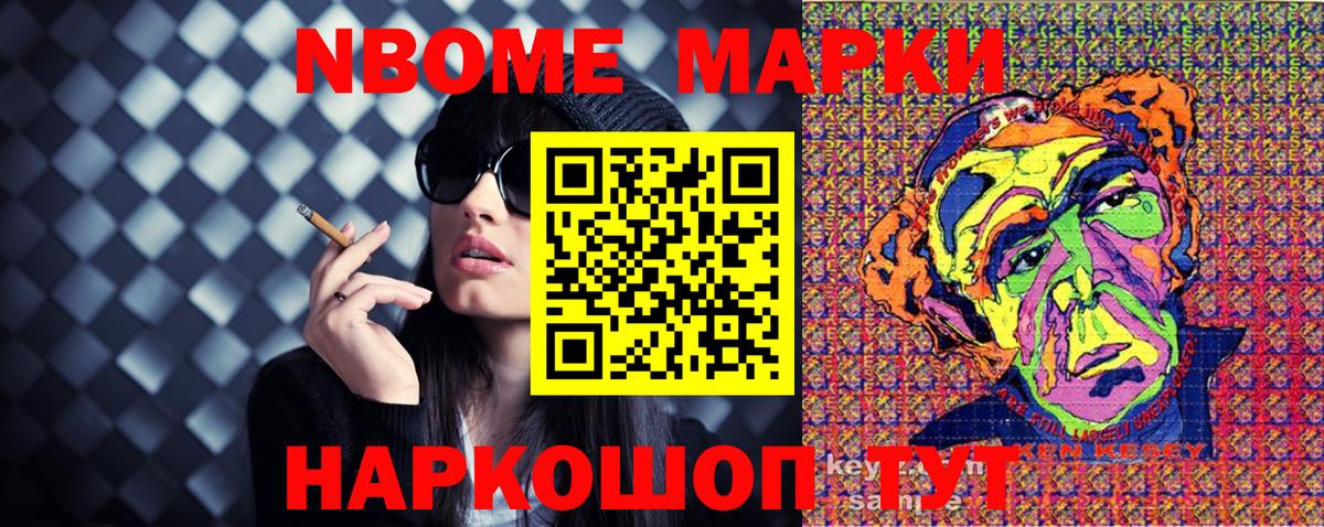 Марки 25I-NBOMe 1500мкг Кингисепп