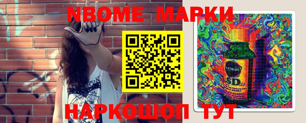 Марки NBOMe 1,8мг  Вход с VPN  купить  цена  Марки NBOMe 1,8мг  Кингисепп 