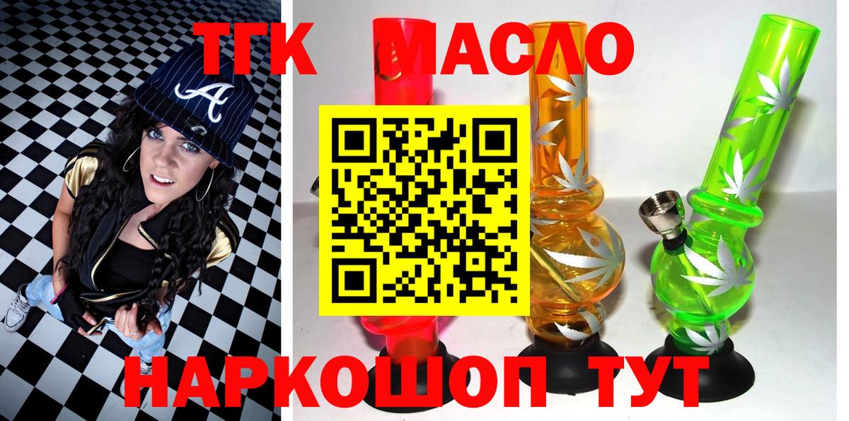 ТГК концентрат  Дистиллят ТГК концентрат  Вход с VPN  Кингисепп 